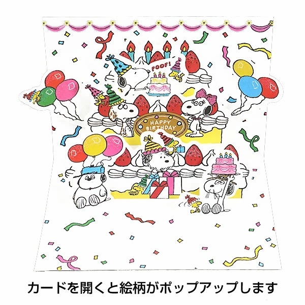 【即決】▽スヌーピー　バースデーカード▽　ホールマーク　誕生日カード　メッセージ　ピーナッツ　かわいい　//　EAR－815－974_画像2