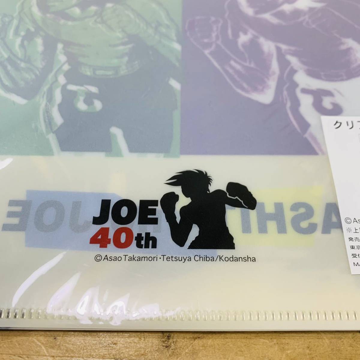 1L36480 нераспечатанный товар Ashita no Joe прозрачный файл 5 шт. комплект 40 годовщина 