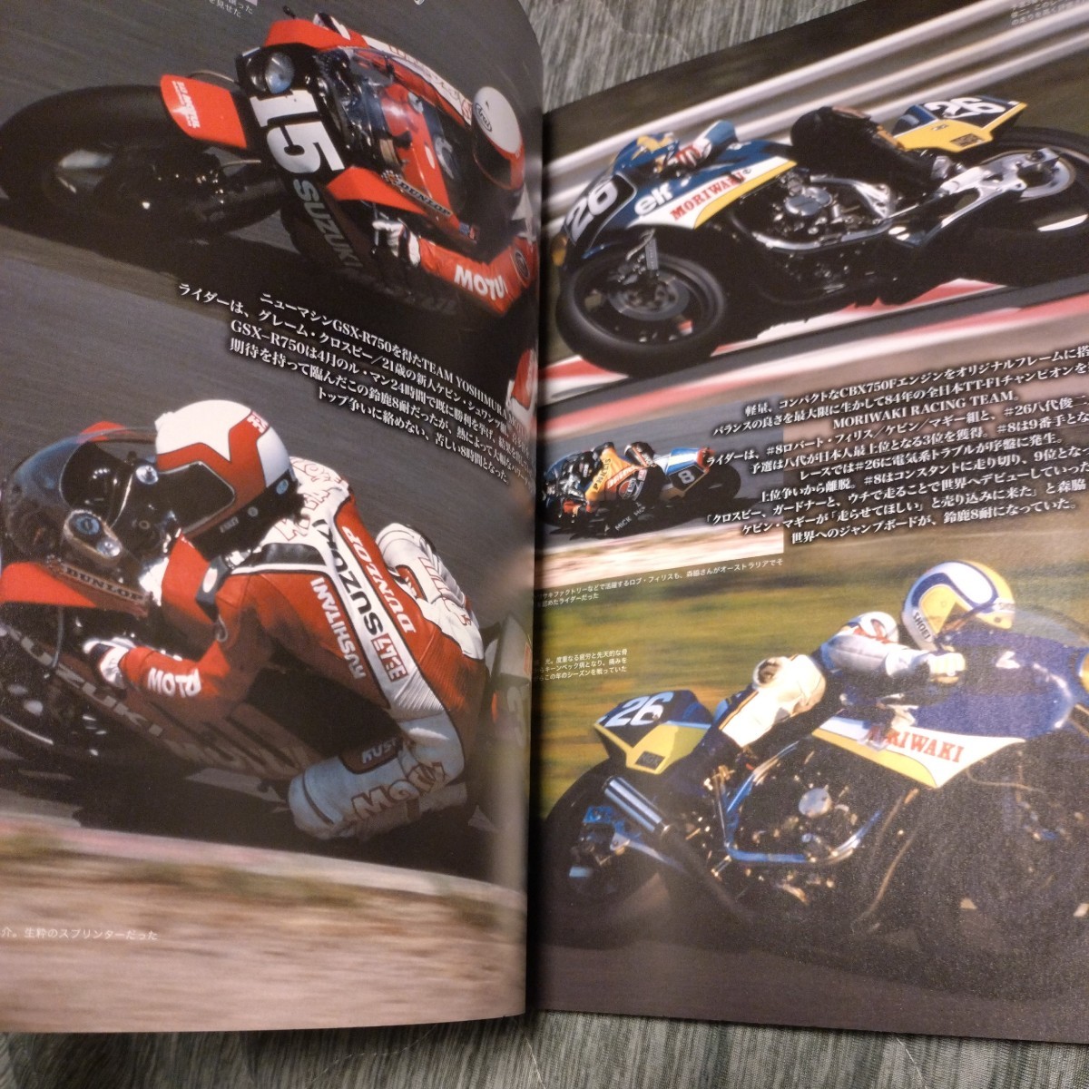 『情熱のロードレース　Vol.1 検証　1985年鈴鹿8耐』中古本　TECH21 RVF750 HRC ヨシムラ　モリワキ　木下恵司　徳野政樹　平忠彦　_画像5