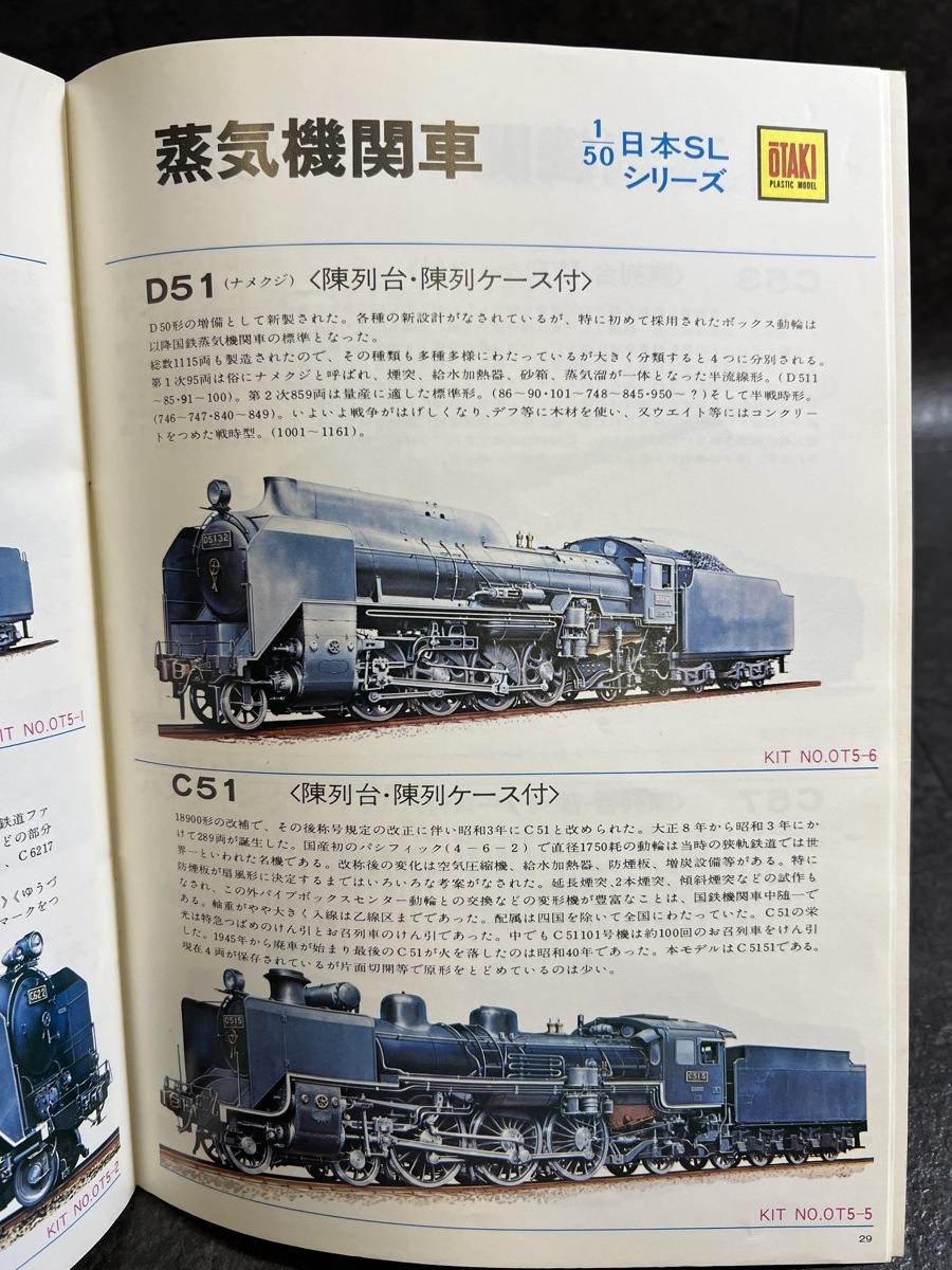 『希少！OTAKI 1978 CATALOG 「プラスケールモデルで ゆとり派人間」P.36 資料 レトロ おもちゃ』