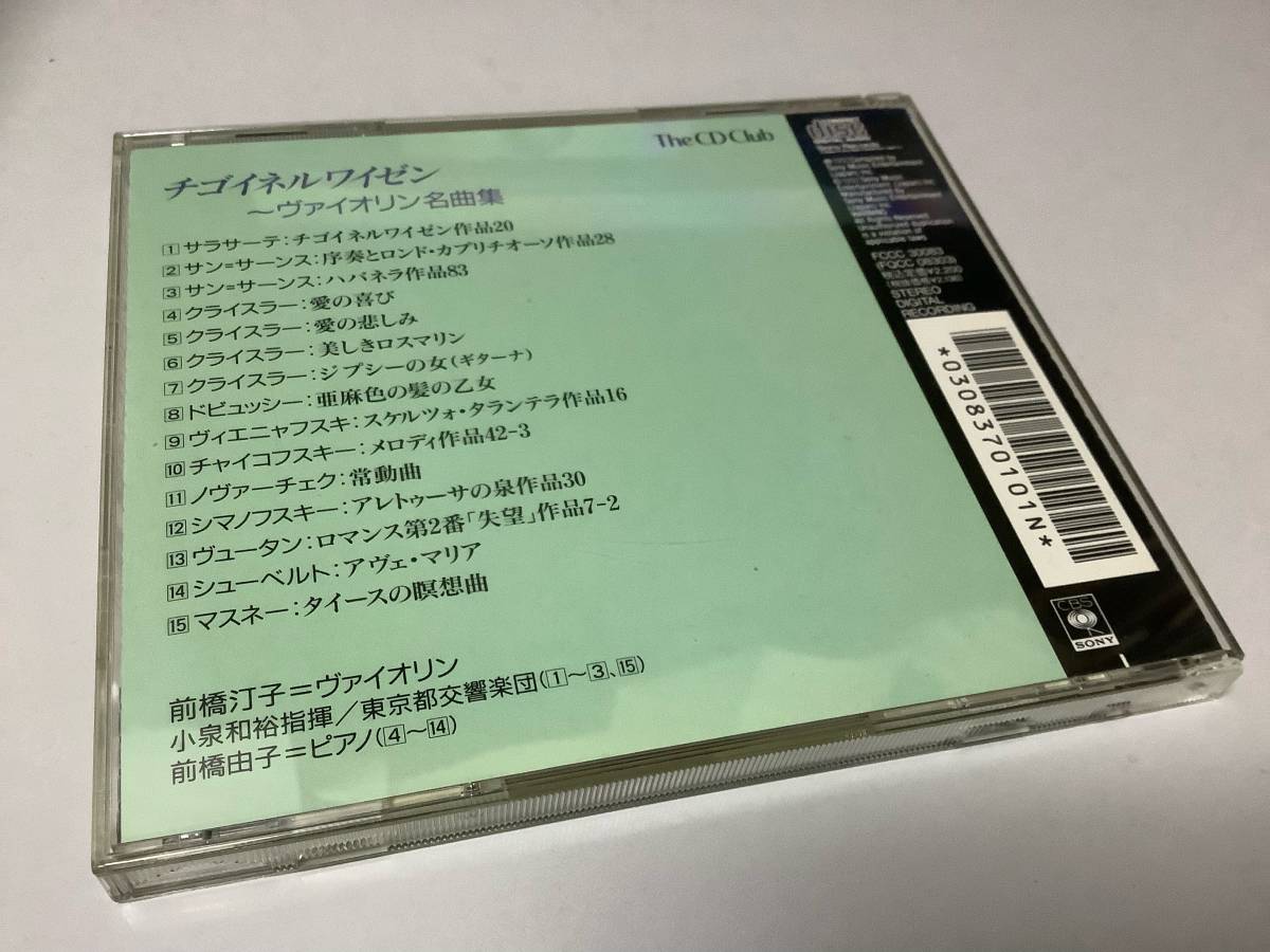 ★前橋汀子(ヴァイオリン)「チゴイネルワイゼン~ヴァイオリン名曲集」15曲入り‐ドビュッシー:亜麻色の髪の乙女,マスネ:タイスの瞑想曲_画像2