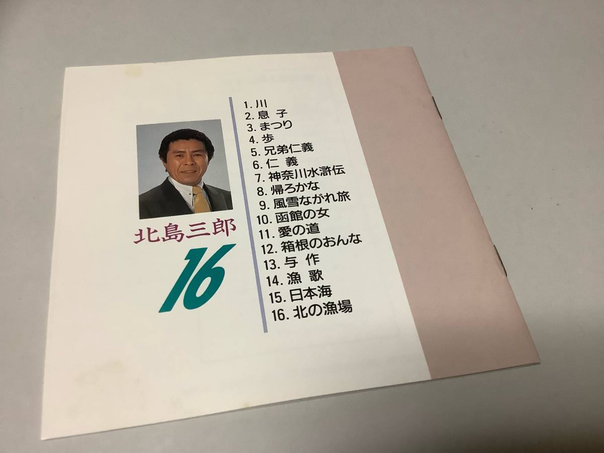 ★北島三郎「北島三郎16/1988年盤」16曲入り‐まつり,兄弟仁義,神奈川水滸伝,帰ろかな,風雪ながれ旅,函館の女,与作,漁歌,日本海,北の漁場_画像5