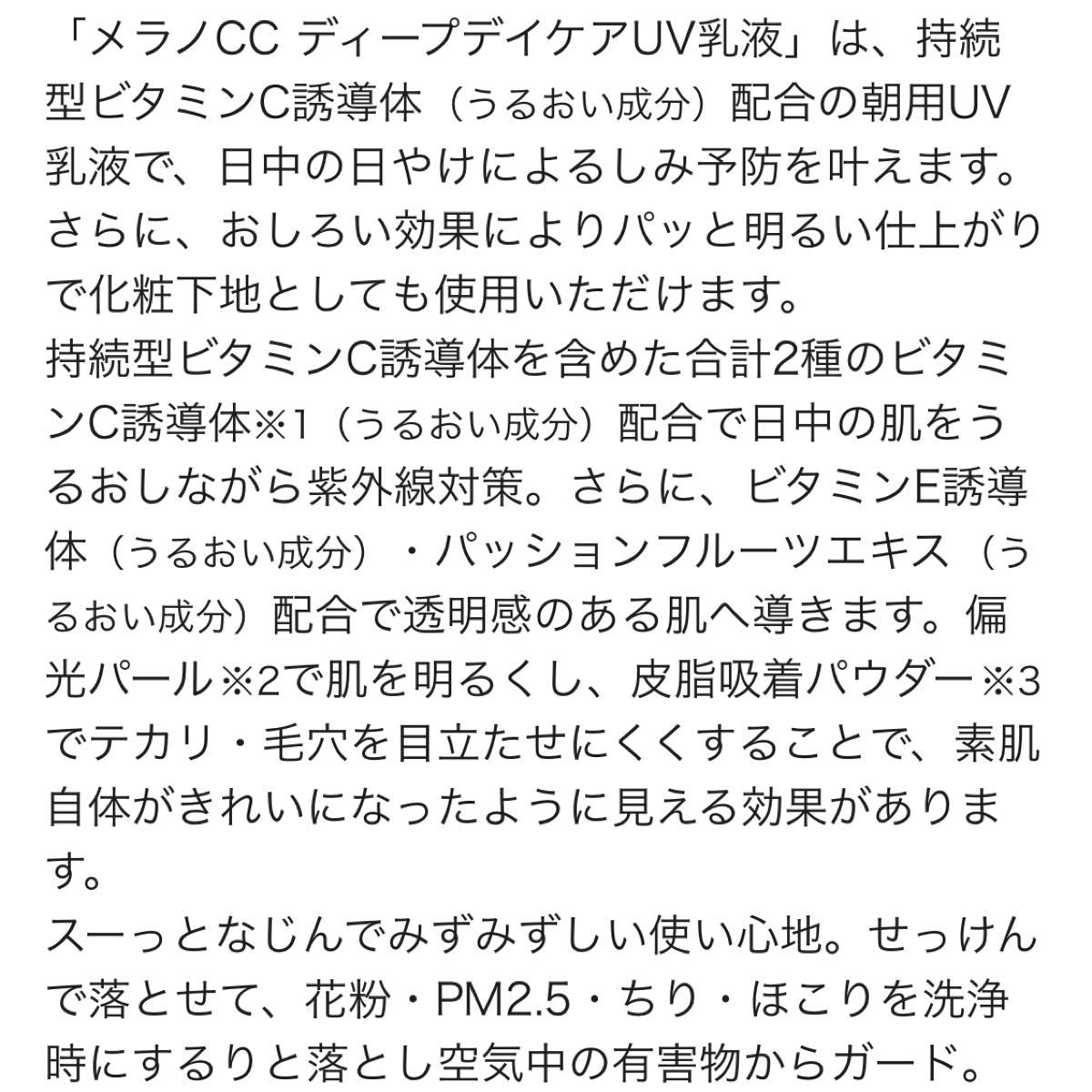 メラノcc   日焼け止め乳液 ディープデイケアUV乳液 ロート　2個　新品