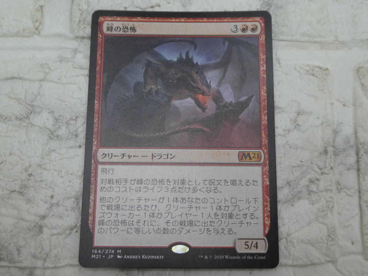 ☆ MTG MAGIC The Gathering DECKMASTER 黄金架のドラゴン 峰の恐怖 カード 2枚セット 中古品 1円スタート ☆_画像7