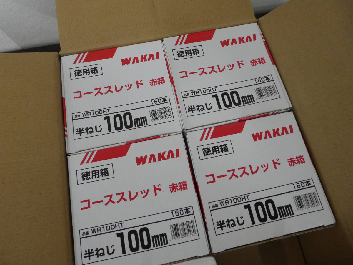 ☆ WAKAI 5箱入り 半ねじ 100ｍｍ コーススレッド 未使用品 1円スタート ☆_画像3