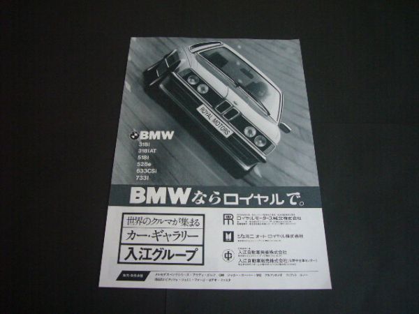 E24 BMW 633CSi 広告　検：ポスター カタログ_画像1