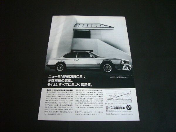 ケーターハム スーパーセブン 1985年 広告 コスワース 紀和商会 / 裏面 E24 BMW 635CSi　検：ロータス スーパー7 ポスター カタログ_画像2