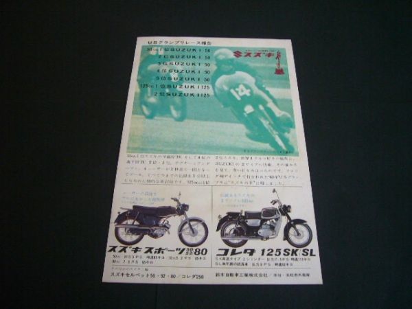 コレダ 125 SK / スズキ スポーツ50 1963年 当時物 広告 USグランプリ　検：旧車 バイク ポスター カタログ_画像1