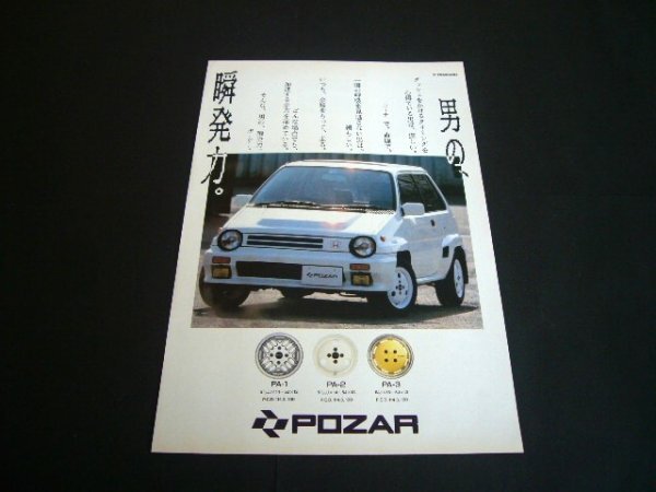 シティ ターボⅡ POZAR ポーザー ホイール 広告 検：ブルドッグ ポスター カタログの画像1