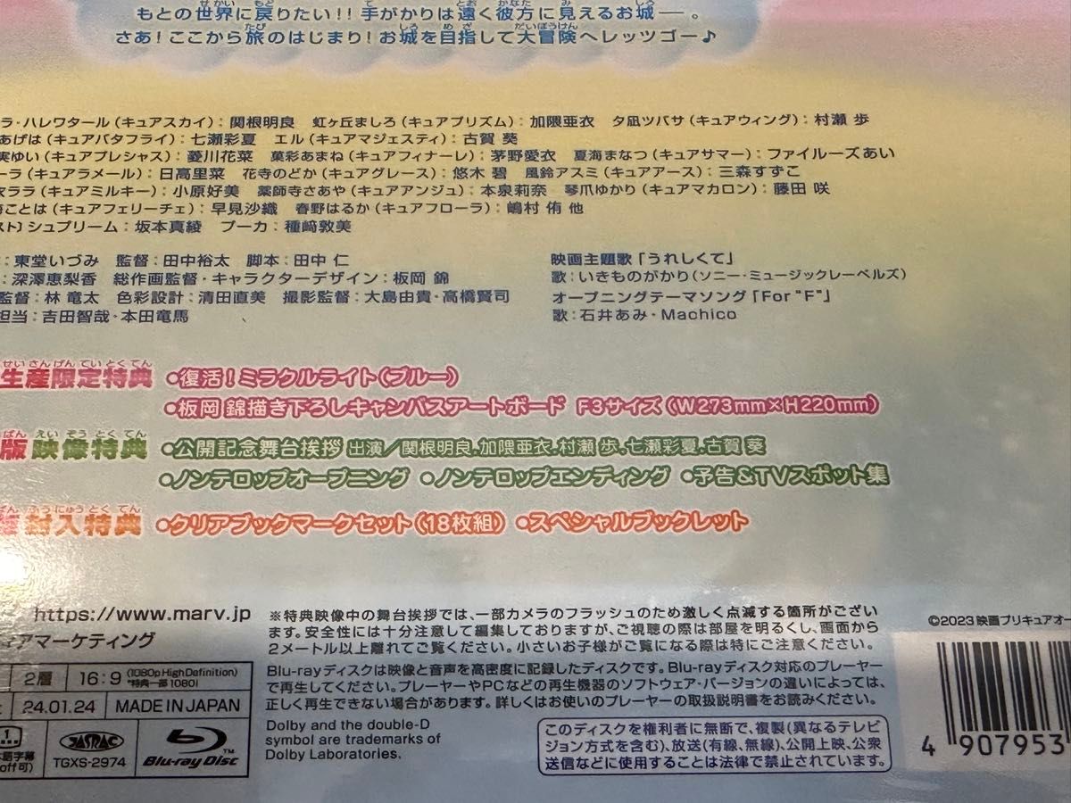 Amazon限定　映画プリキュアオールスターズＦ 特装版（初回生産限定）ブランケット付　(ミニハンカチ＋ポスター付) BD