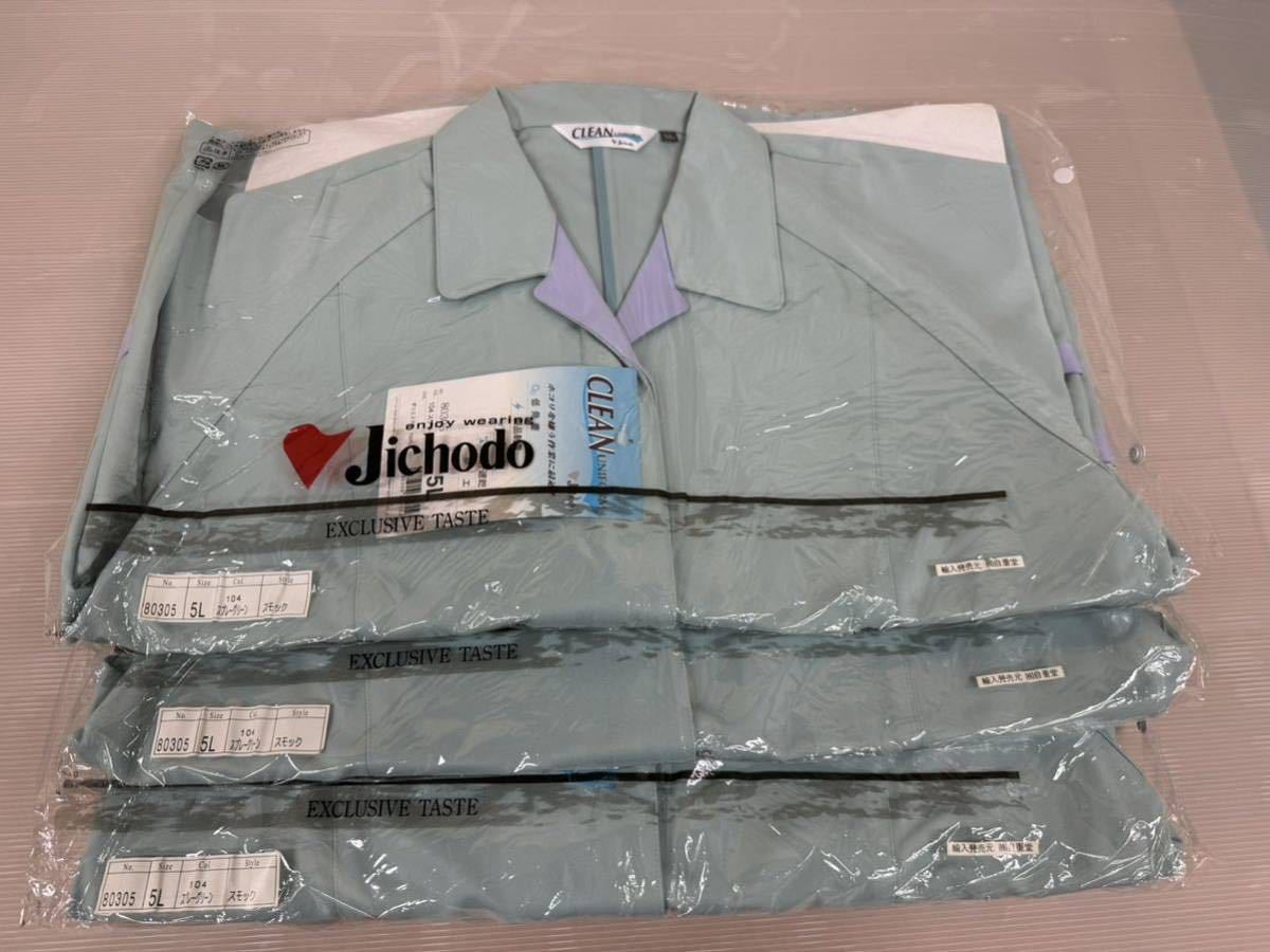 Jichodo CLEAN 80305 / 5L size 3 pieces set / work clothes working clothes new goods 