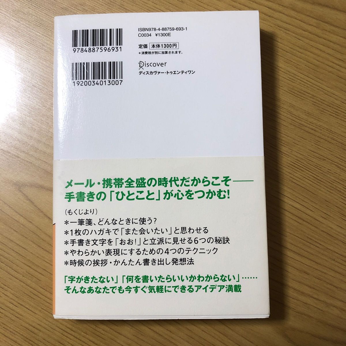 できる大人の“一筆添える”技術　付き合い上手になって、仕事が驚くほどうまくいく むらかみかずこ／〔著〕