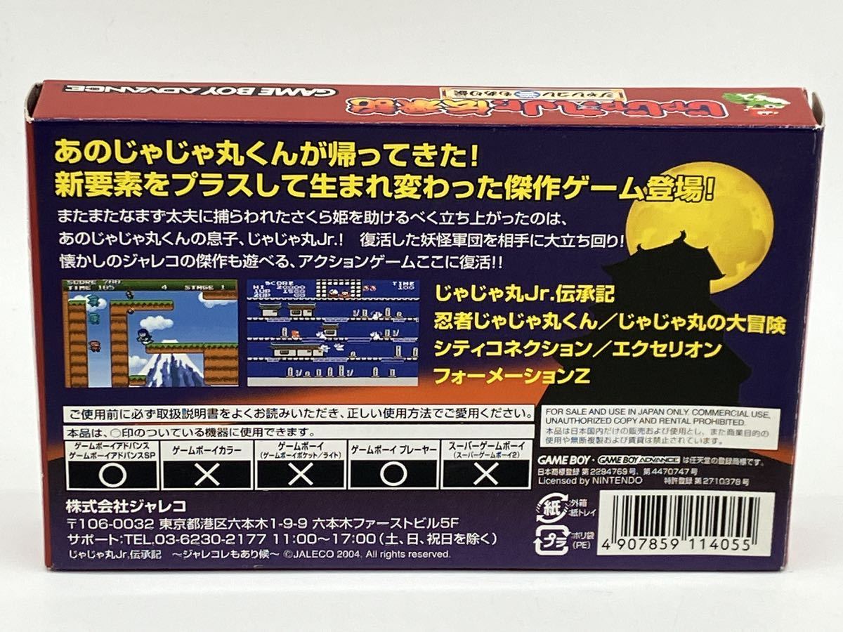 美品 じゃじゃ丸Jr.伝承記 ジャレコレもあり候 GBAゲームボーイアドバンス 任天堂 当時物 現状品 希少品 レトロ ゲームソフト 動作OK_画像2