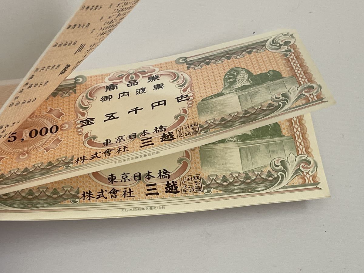 商品券 三越 10000円分 5000×2枚_画像3