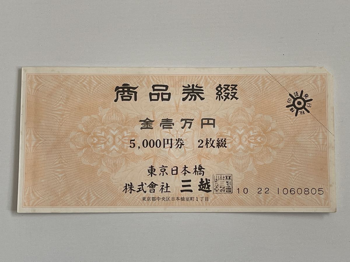 商品券 三越 10000円分 5000×2枚_画像1