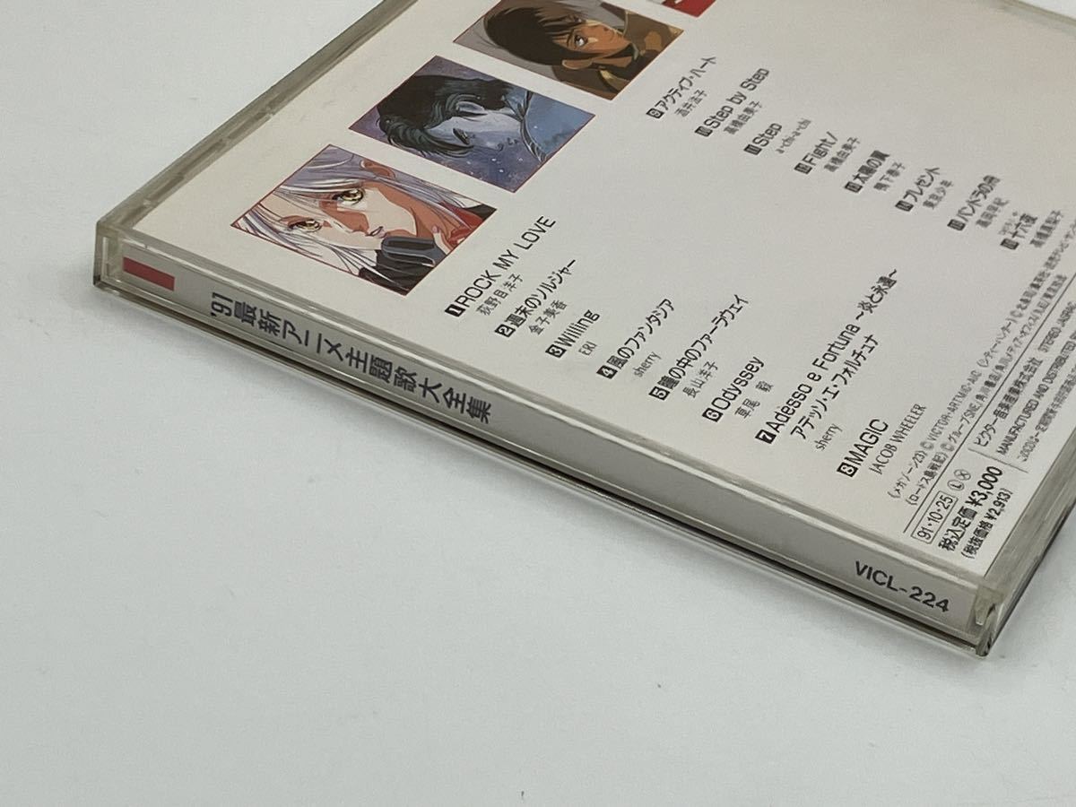 91'最新アニメ主題歌大全集 CD 1991年 当時物 現状品 希少品 レトロの画像4