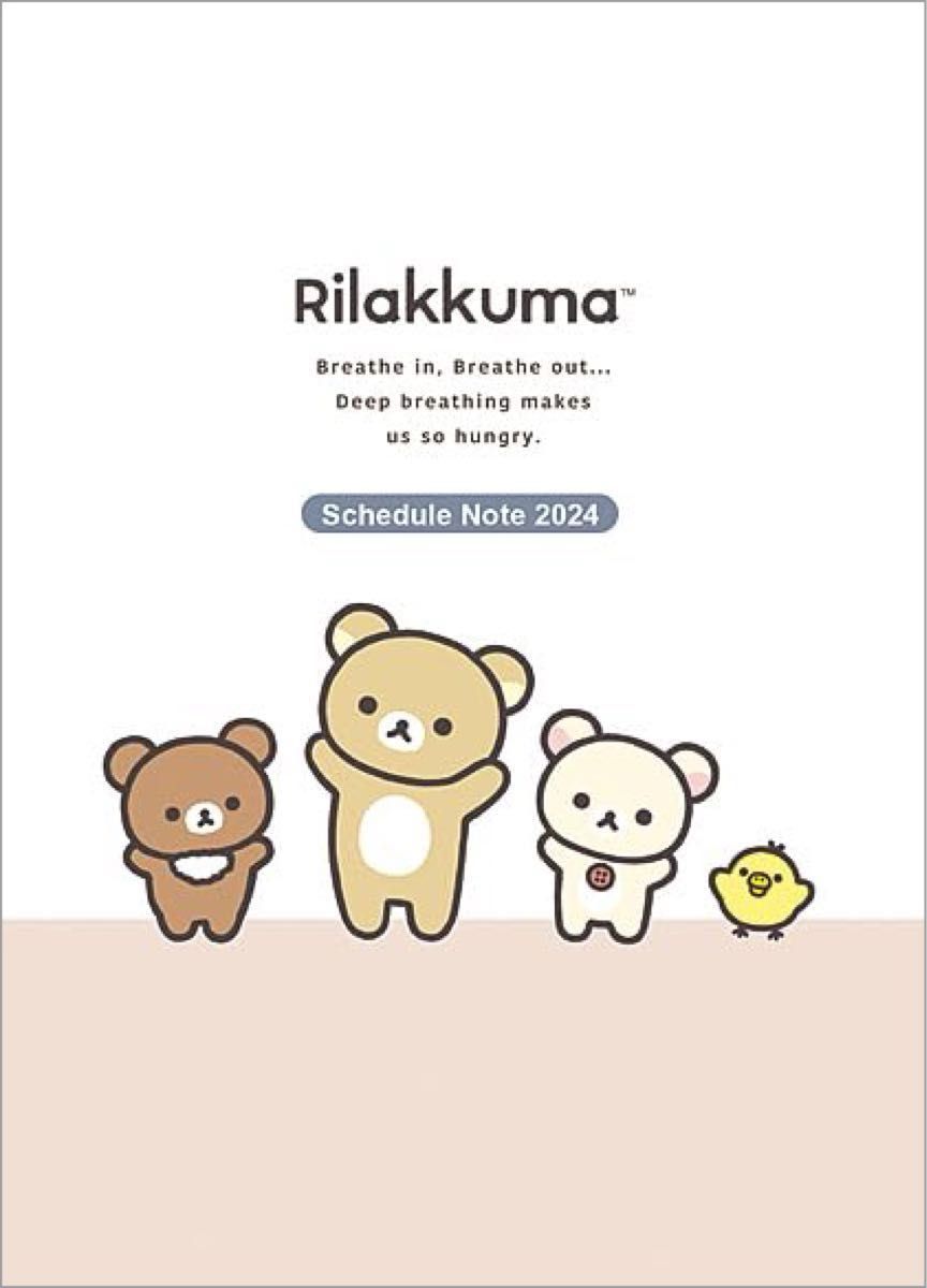 すてきな奥さん 2024年 新春 1月号 リラックマほか豪華4大付録