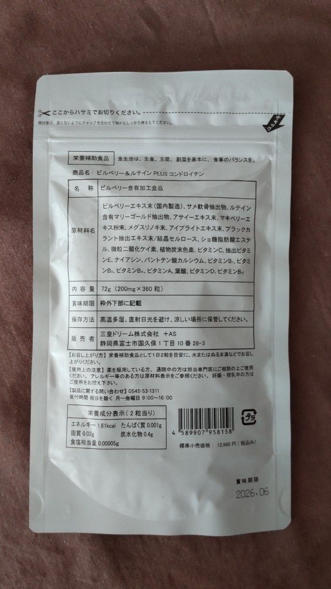 100倍濃縮 北欧産ビルベリー +コンドロイチン +ルテイン      360粒 x 2袋   約1年分