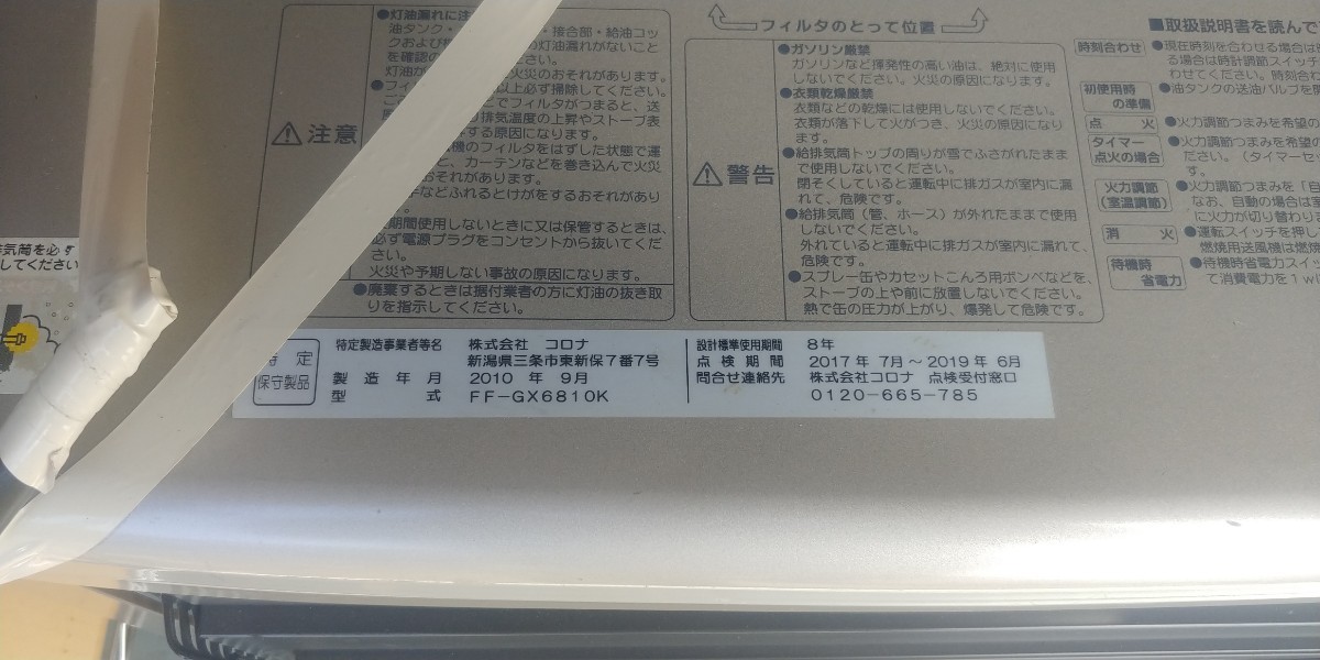Yahoo!オークション - コロナFF石油ストーブ FF-GX6810K 2010年 Yahoo!オークション - コロナFF石油ストーブ FF-GX6810K 2010年