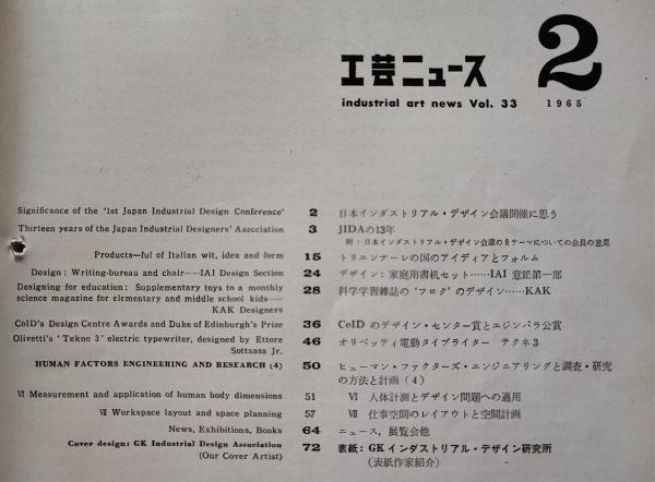 工芸ニュース vol.33 1965年2月■JIDAの13年/トリエンナーレの国のアイディアとフォルム_画像2