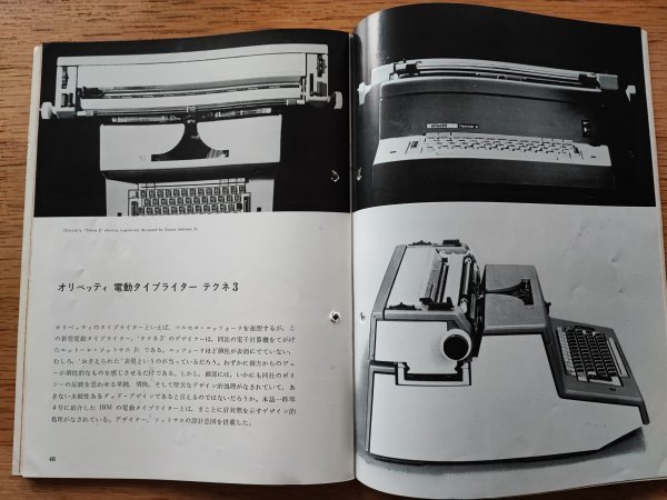 工芸ニュース vol.33 1965年2月■JIDAの13年/トリエンナーレの国のアイディアとフォルム_画像3