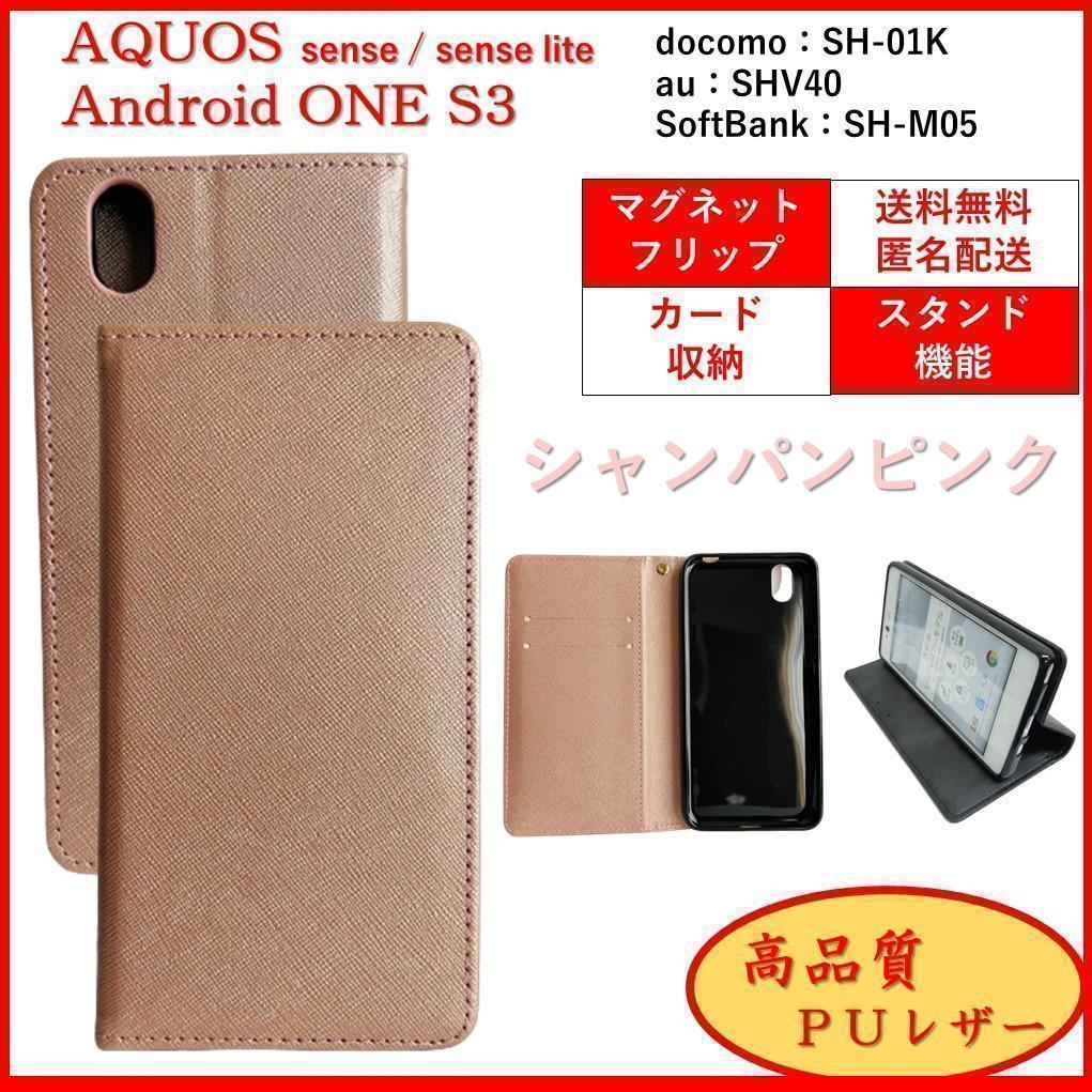 AQUOS アクオス sense センス lite アンドロイド One S3 スマホケース 手帳型 スマホカバー シャンパンピンク オシャレ カード入れ