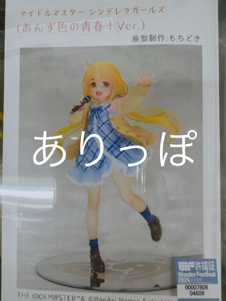 ワンフェス　WF2024冬 双葉杏 あんず色の青春 +Ver. もちどき セラタイ堂 ガレージキット アイドルマスター シンデレラガールズ 新品未塗装_画像5