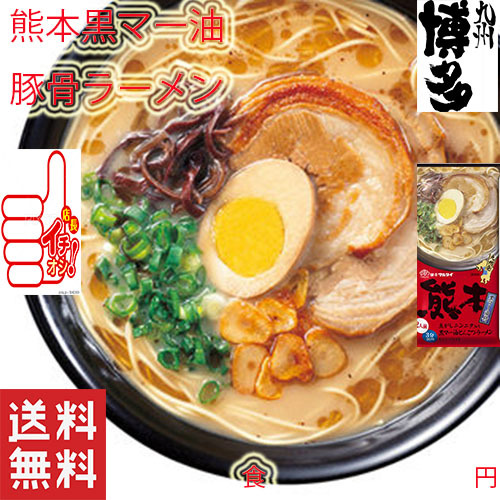  star popular set ultra . Kyushu Hakata carefuly selected pig . ramen set nationwide free shipping recommended 2126