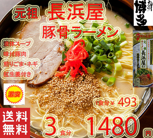  super-discount popular recommendation Fukuoka Hakata. classical pig . ramen originator Nagahama shop cooperation ultra .....-. Hakata cart. taste nationwide free shipping ramen 233