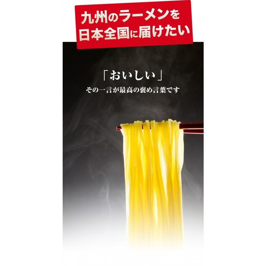 大人気ラーメン　本格　博多長浜　豚骨ラーメン　オススメ　激うま　うまかばーい　全国送料無料　327_画像10