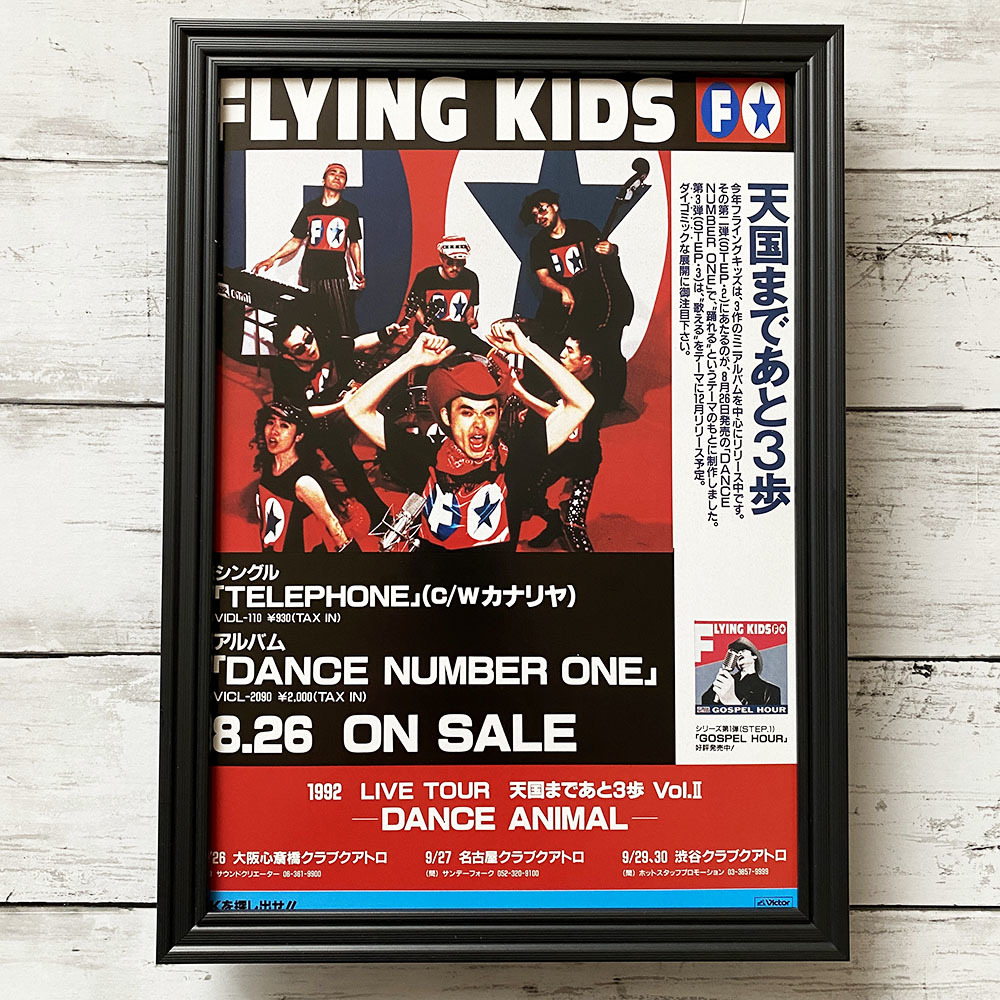 額装品◆FLYING KIDS フライングキッズ DANCE NUMBER ONE /90年代/ポスター風広告/A4サイズ額入り/アートフレーム　YR31-1_画像1