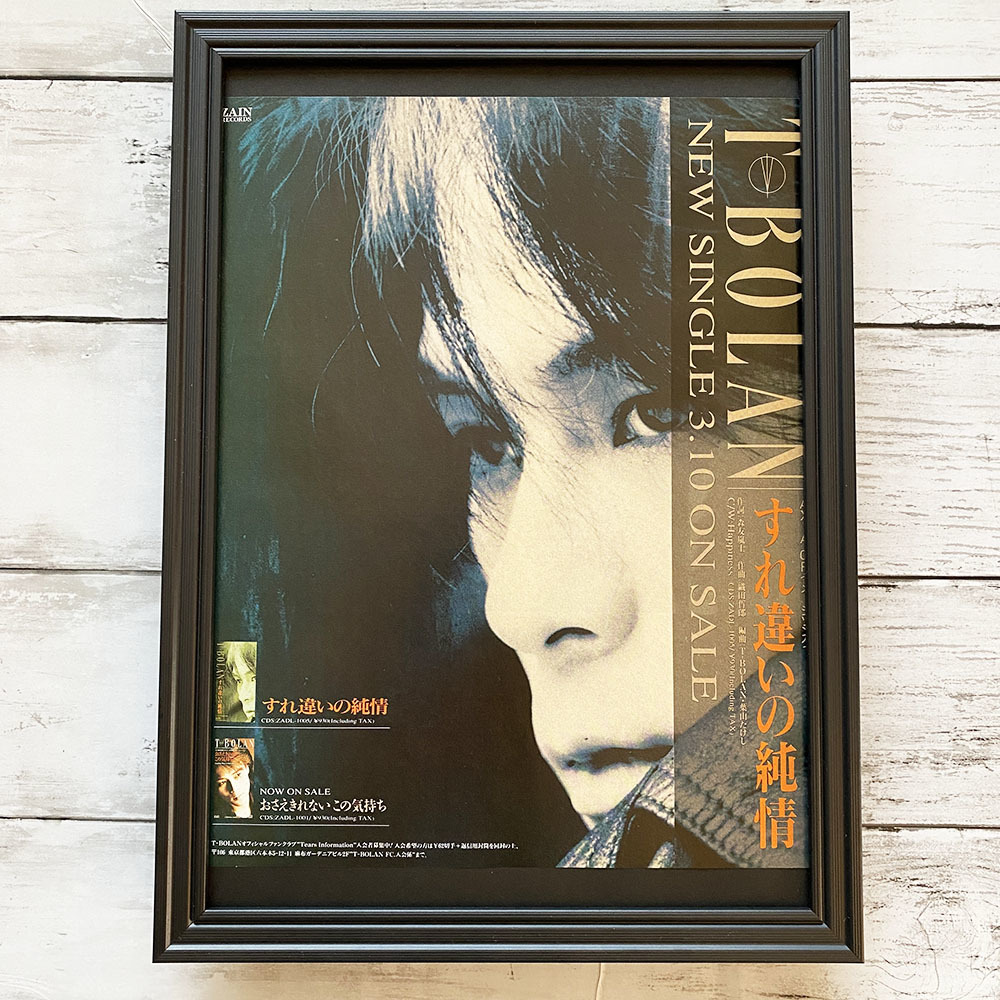 額装品◆T-BOLAN すれ違いの純情 森友嵐士 /90年代/ポスター風広告/A4サイズ額入り/アートフレーム　YG11-1_画像1