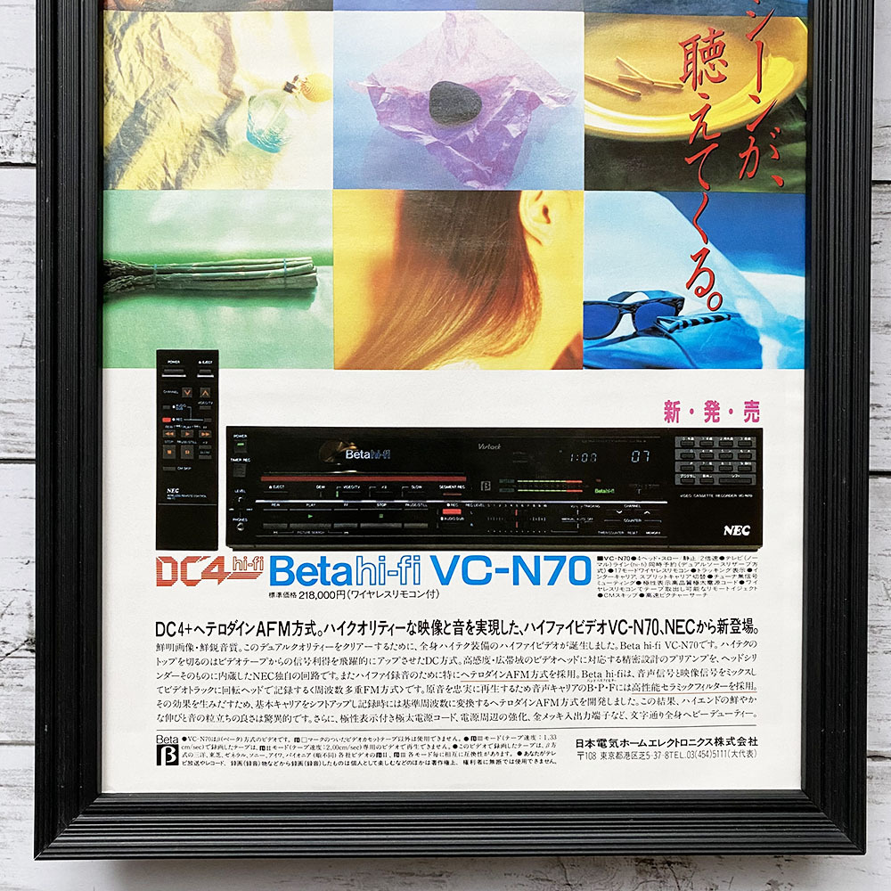 額装品◆NEC Beta hi-fi VC-N70 ハイファイビデオ/昭和レトロ/80年代/ポスター風広告/A4サイズズ額入り/アートフレーム　YP26-1_画像3