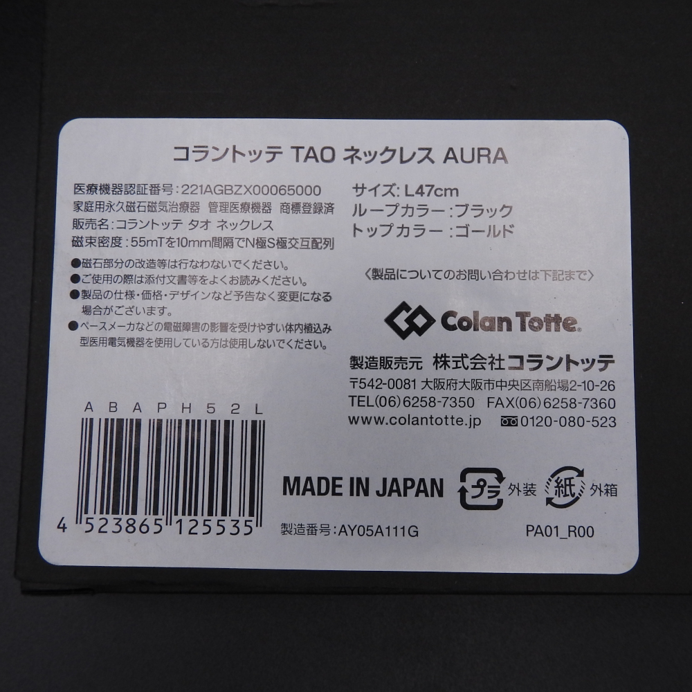 【正規品】 ColanTotte コラントッテ タオ TAO AURA　アウラ 磁気 ネックレス 47cm ゴールド　メンズ　レディース_画像3