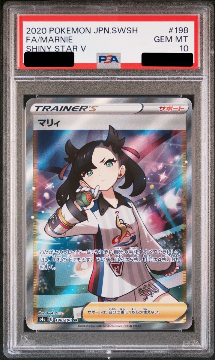 シャイニー マリィ PSA10|Yahoo!フリマ(旧PayPayフリマ) シャイニー マリィ PSA10|Yahoo!フリマ(旧PayPayフリマ)