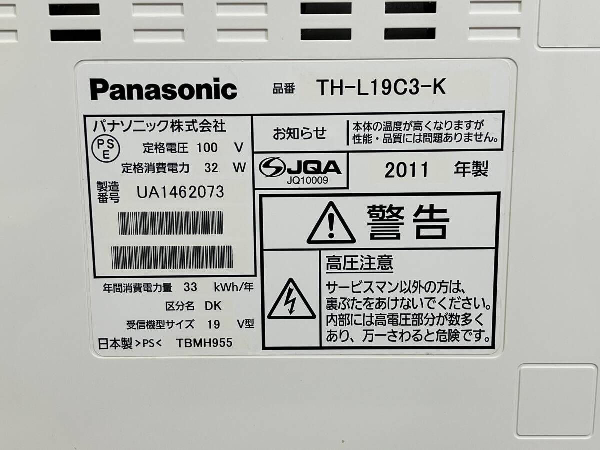 管1 Panasonic パナソニック VIERA TH-L19C3-K 19インチ テレビ デジタル ハイビジョン 液晶テレビの画像7