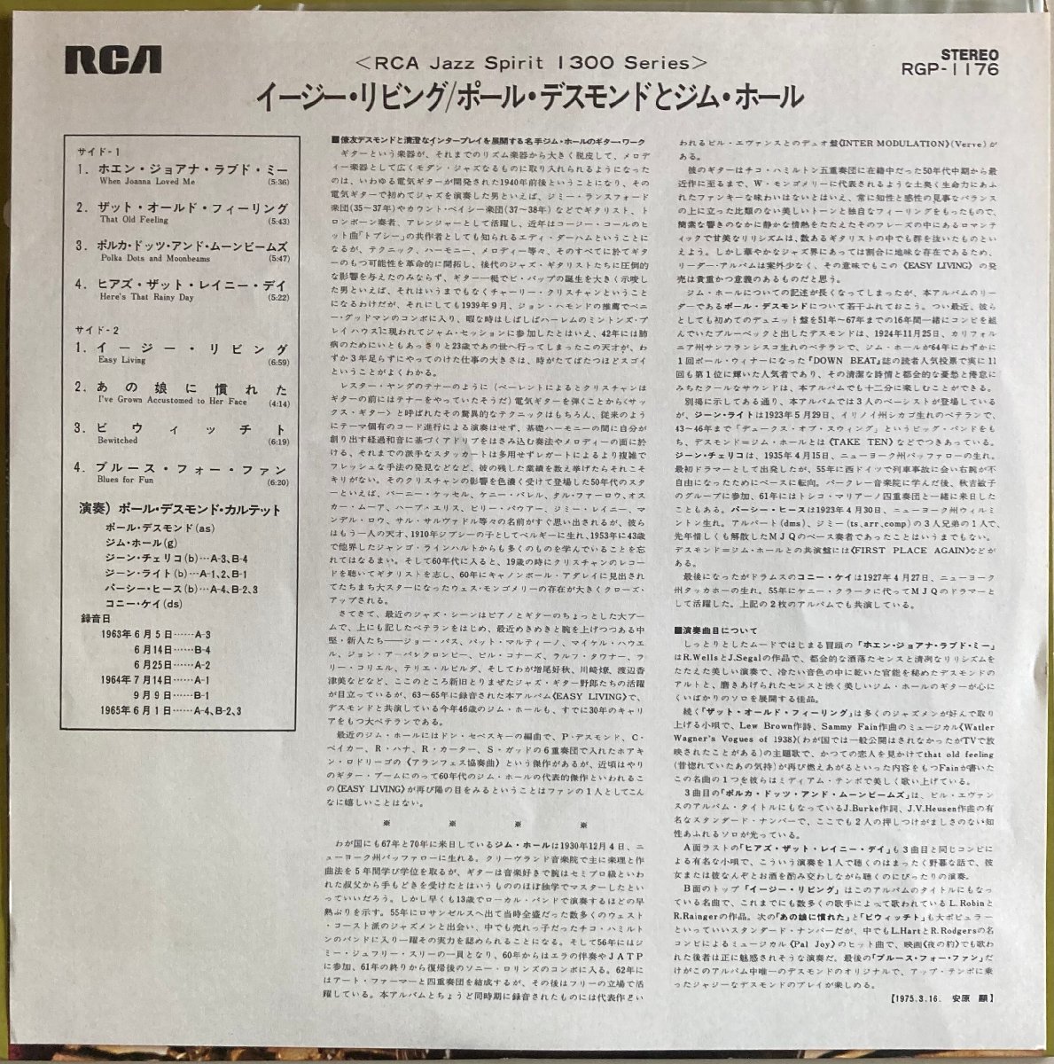 LPA22920 ポール・デスモンドとジム・ホール PAUL DESMOND JIM HALL / イージー・リビング 国内盤LP 盤良好_画像3