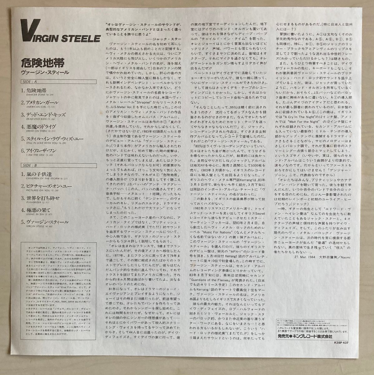 LPA23040 ヴァージン・スティール VIRGIN STEELE / 危険地帯 国内盤LP 盤良好_画像3