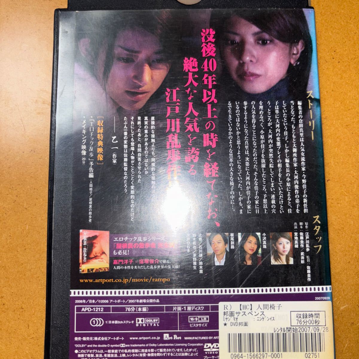 DVD【人間椅子】レンタル 江戸川乱歩(原作) 宮地真緒 小沢真珠 板尾創路 鈴木薫 鈴木拓也 茅野雅生 石川謙 辻修 水戸ひねき_画像2