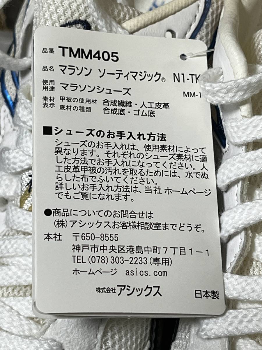 売上実績NO.1 Bibian マラソンソーティ 0143 TMM405 アシックスasics 比比昂- 25.0cm