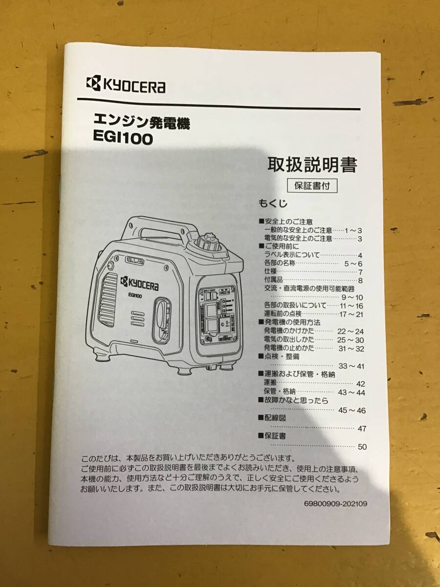 67 【店舗併売品】【動作未確認品】ＫＹＯＣＥＲＡ 京セラ EGI100 エンジン 発電機 (140)