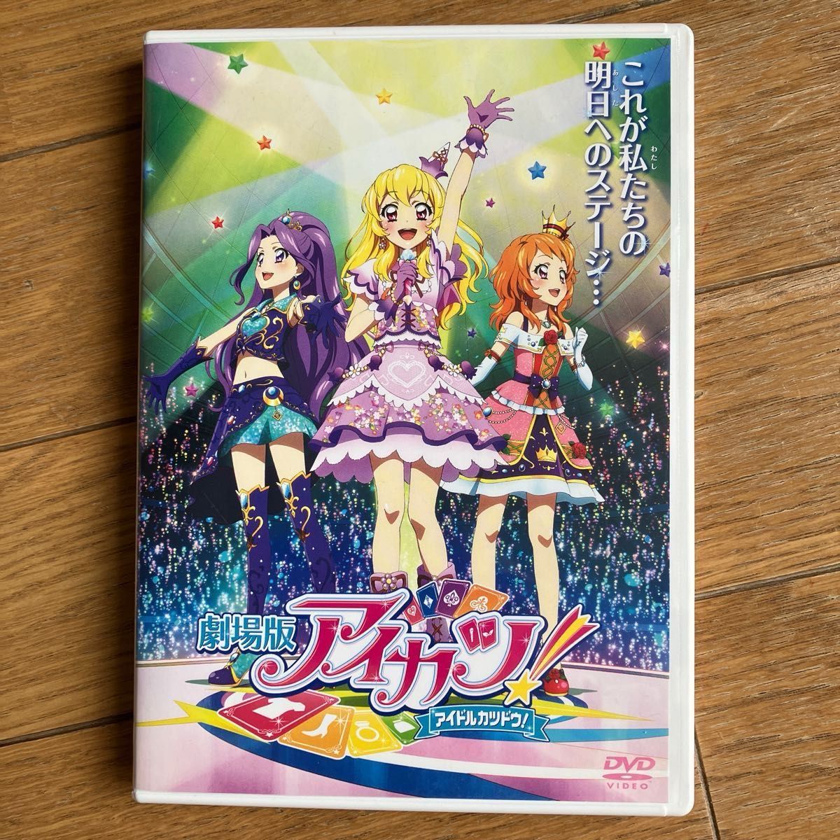 アイカツDVDセット CD2枚 アイカツカードのおまけ|Yahoo アイカツDVDセット CD2枚 アイカツカードのおまけ|Yahoo