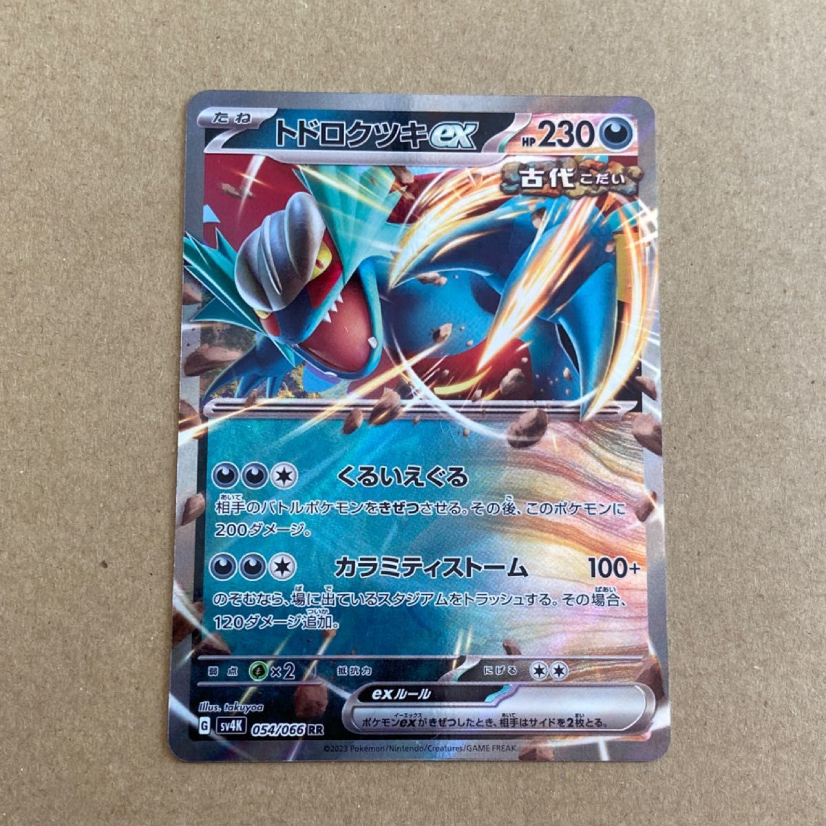 ポケモンカード トドロクツキex｜Yahoo!フリマ（旧PayPayフリマ）