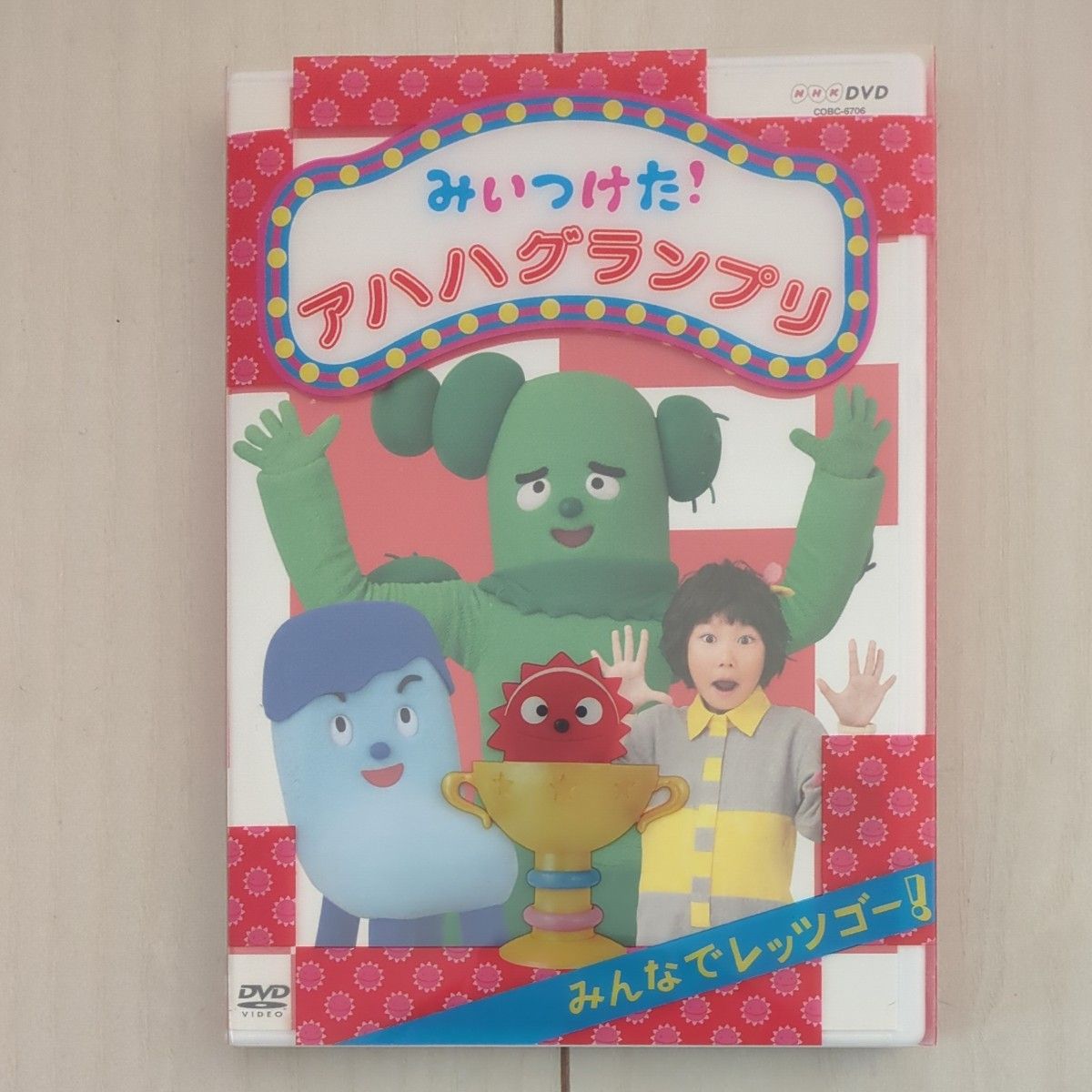 みいつけた！アハハグランプリ　DVD