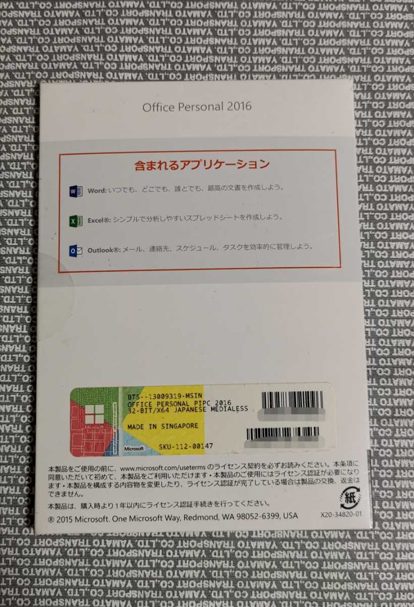 認証保証 Microsoft Office Personal 2016 OEM版 国内正規品！_画像2