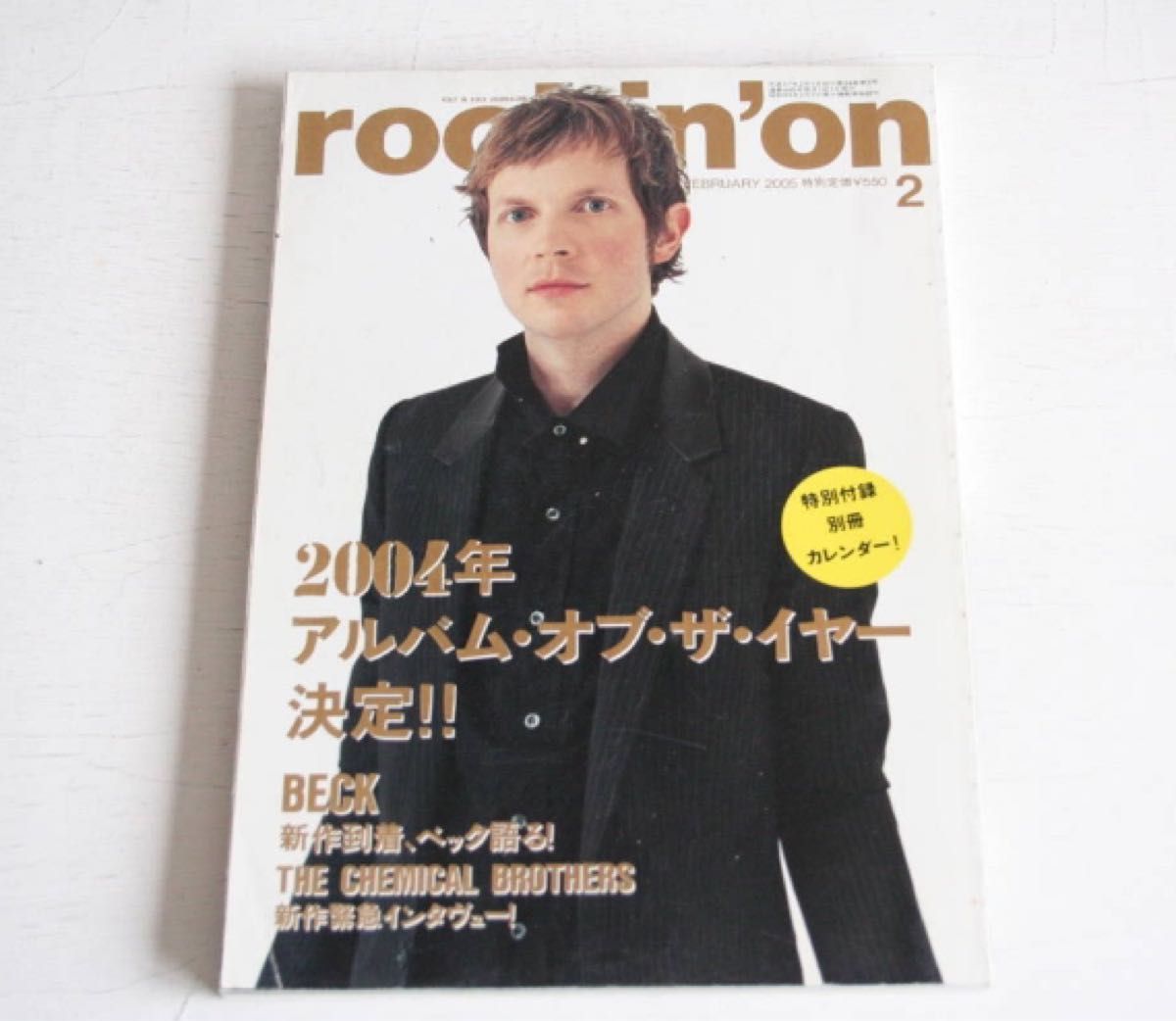 rockin'on ロッキンオン 2005 2月号 ベック　ケミカルブラカーズ グリーンデイ　U2