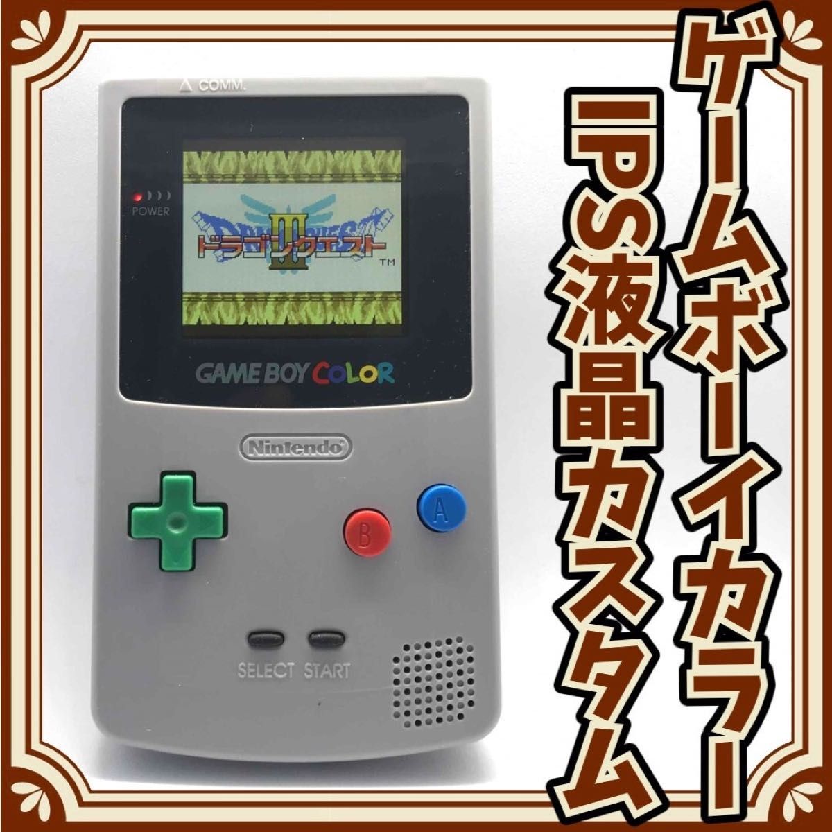 ゲームボーイカラー IPS液晶カスタム 【スーファミカラー】