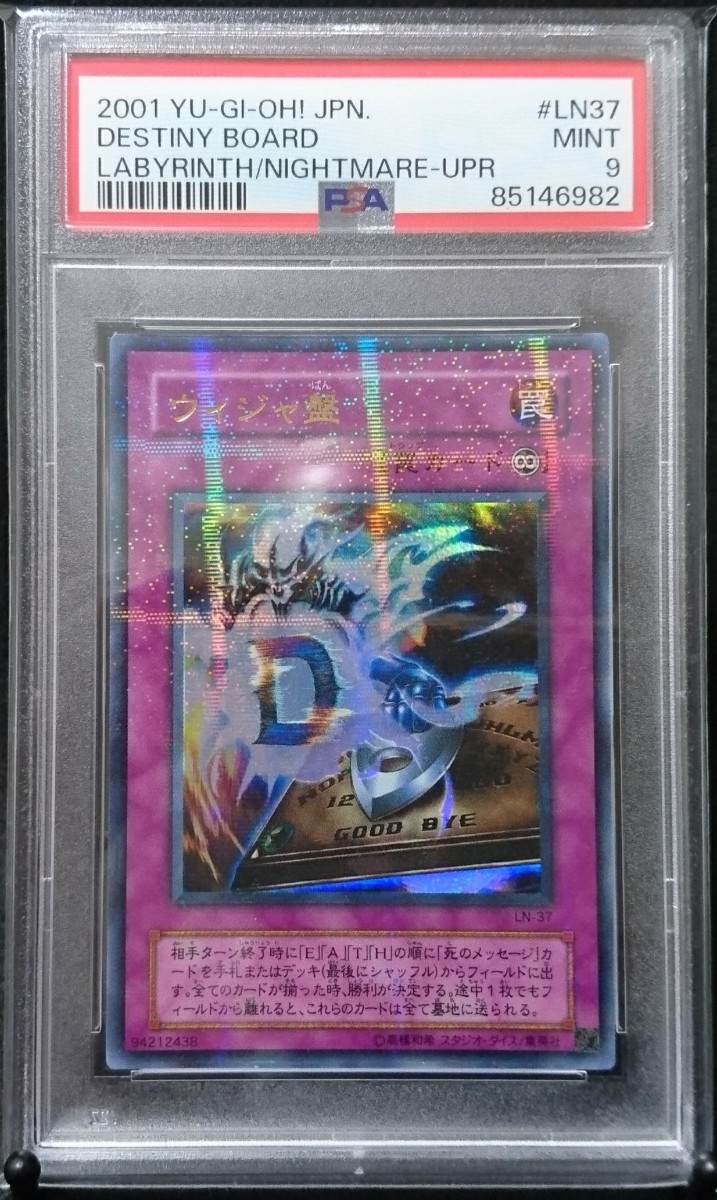 ウィジャ盤 ウルトラパラレル 遊戯王 PSA9 Yahoo!オークション - PSA 9 遊戯王 ウィジャ盤 LN-37 ウルトラ
