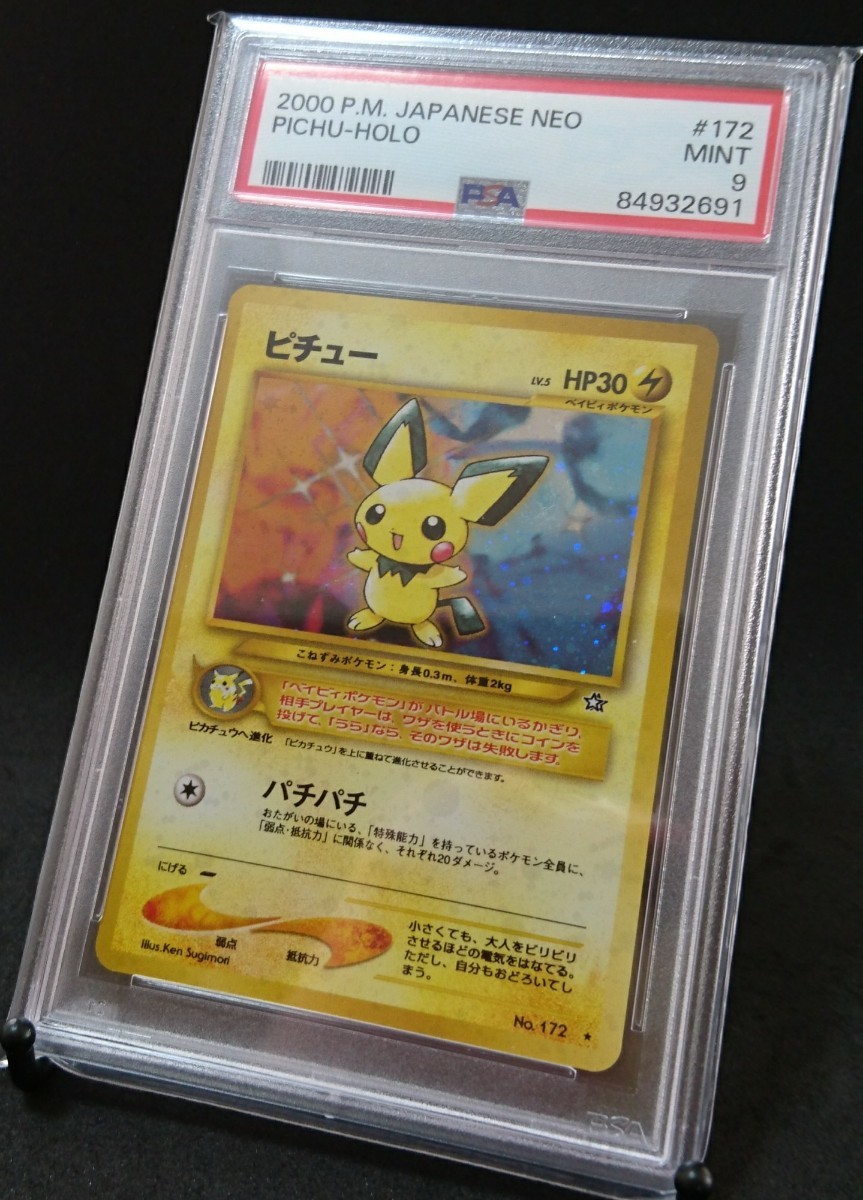 PSA 9 ポケモン ピチュー 172 neo 拡張パック第1弾 金、銀、新世界へ 2000年 美品 自引き ワンオーナー PICHU 旧裏 旧裏面_画像2