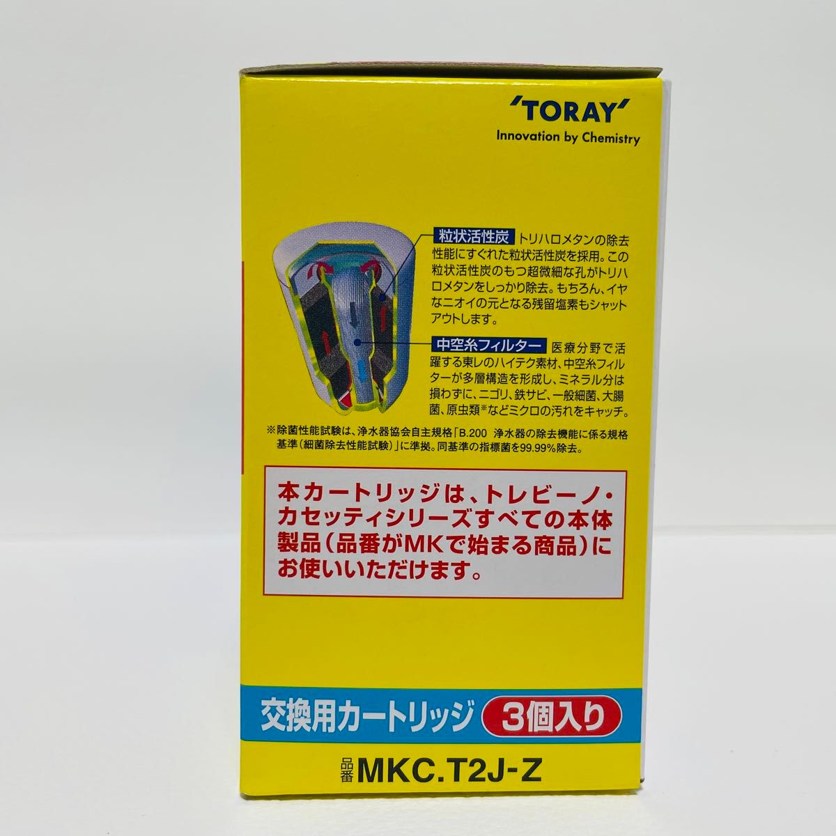 東レ トレビーノ(トリハロメタン除去)カートリッジ3個入【新品*送料込】